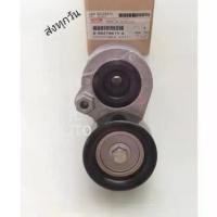 ราคา ❉ลูก​ลอก​ดัน​สายพาน​หน้า​เครื่อง​ (ลอกเดี๋ยว)​ D-MAX​ ​1.9​ Blue​POWER​ #8-98378675-0​❧ (1733634170668877133)