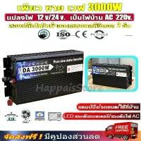 ราคา อินเวอร์เตอร์ pure sine wave inverter 3000 (พร้อมส่ง) 12V/24V to 220V 3000W Pure Power Inverter ตัวแปลงไฟรถ (1733584768520914786)