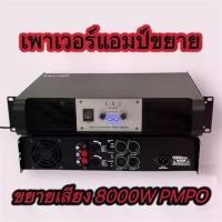 ราคา เพาเวอร์แอมป์ รุ่นPA-5000เครื่องขยายเสียง POWER AMPLIFIER 2CH 8000W PMPO เพาเวอร์แอมป์กลางแจ้ง ดอกลำโพง 15 -18นิ้ว (1730183366038948408)