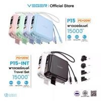 ราคา VEGER P15 & P15-INT Power Bank, 15000mAh, การชาร์จอย่างรวดเร็ว, PD20W, รับประกัน 2 ปี, [ใช้รหัสส่วนลดสำหรับ 25%] (1731604121017943741)