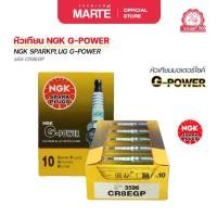 ราคา หัวเทียนมอเตอร์ไซค์ NGK G-POWER (CR8EGP) 1 กล่อง 10 (1733759958940026871)