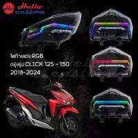 ราคา [COD] [tiktok]ไฟท้ายแต่ง แบบเส้น RGB Click125 / Click150 ปี 2018-2024 ไฟท้าย Shark Power สำหรับ Click 125 / Click 150 (1734286061979272831)