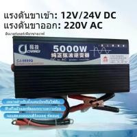 ราคา TBE Pure sine wave power inverter 1000W-6000W ของแท้ 100% ส่งตรงจากโรงงาน (พร้อมส่งจากไทย) (1732027229271329611)