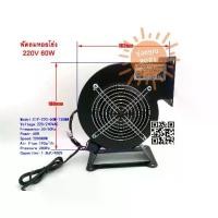 ราคา [พร้อมส่งจากไทย] พัดลมหอยโข่ง พัดลมอุตสาหกรรม 60W 220Vac Blower Frequency Power AC-CENTRIFUGAL Fan Centrifugal (1733635181669418608)