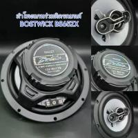 ราคา โปร1ใบเทาเหลือๆ☝️ลำโพงแกนร่วมติดรถยนต์ BOS-BS65ZX BOSTWICK ราคาต่อ1คู่2ดอก Max Power 120W (1734361037233095688)