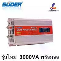 ราคา Suoer 12V3000VA 24V3000VA 12V3000C Inverter (850W) Model 3000va 12V/24V to 220V Modified Sine Wave Power Inverter (1733393118822695995)