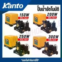 ราคา KANTO ปั๊มน้ำอัตโนมัติ 150/200/250/300 วัตต์ ท่อ 1"x1" ขดลวดทองแดงแท้ รุ่น KT-POWER-150 KT-POWER-200 (Automatic Pump) (1732739601550378577)