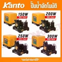 ราคา KANTO ปั๊มน้ำอัตโนมัติ 150/200/250/300 วัตต์ ท่อ 1"x1" ขดลวดทองแดงแท้ รุ่น KT-POWER-150 KT-POWER-200 (Automatic Pump) (1732739457495827802)