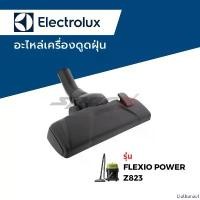 ราคา Electrolux อะไหล่เครื่องดูดฝุ่น รุ่น FLEXIO POWER Z823 ขายร้อน (1733979325868836174)
