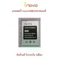 ราคา แบตเตอร์รี่มือถือ INOVO i409 A13 ,I813 S9,i01 power+(IN-YG) สินค้าใหม่มีรับประกัน สปอตสินค้า (1732610838756951974)