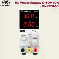 ราคา Longwei LW-K3010D พาวเวอร์ซัพลาย ปรับแรงดันได้ 0-30V 10A Switching Dc Power Supply (1729693037100501094)