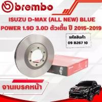 ราคา BREMBO จานเบรคหน้า ISUZU D-MAX (ALL NEW) BLUE POWER 1.9D 3.0D ตัวเตี้ย ปี 2015-2019 (1734335417275352776)