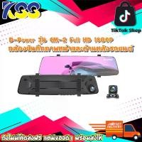 ราคา กล้องบันทึกภาพหน้าและด้านหลังรถยนต์ D-Power รุ่น CM-2 Full HD 1080P เมนูภาษาไทย/อังกฤษ รับประกันสินค้า 1ปี (1729632020646038222)
