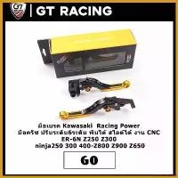 ราคา enamormshop ปัจจุบัน มือเบรค Kawasaki Racing Power มือครัช ปรับระดับ6ระดับ พับได้ สไลด์ได้ งาน CNC ER-6N Z250 Z300 ninja250 300 400-800 Z900 ทอง มอเตอร์ไซค์ Motorcycle รถ (1730410922626615657)