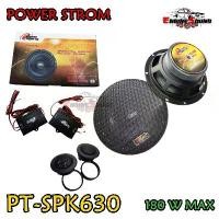 ราคา POWER STORM PT-SPK630 ลำโพงแยกชิ้น 6.5 นิ้ว ลำโพงติดรถยนต์ เสียงดี ราคาถูก ลำโพงเครื่องเสียงติดรถยนต์ ราคา 650 บาท (1734335973675140295)