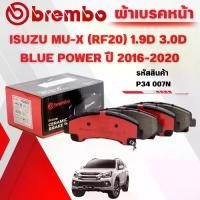 ราคา BREMBO CERAMIC ผ้าเบรคหน้า ISUZU MU-X (RF20) 1.9D 3.0D BLUE POWER ปี 2016-2020(1ชุด) (1734047955488572705)