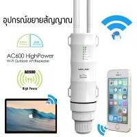ราคา อุปกรณ์ขยายสัญญาณ ตัวดูดสัญญาณwifi ไวไฟ เครื่องกระจายwifi สัญญาณกลางแจ้ง ให้ครอบคลุมพื้นที่ กระจายสัญญาณ Wavlink AC600 27dBm High Power Wifi Repeater 2.4G/150Mbps +5GHz /433Mbps (1729645529349720549)