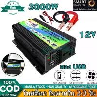 ราคา [COD] [Tiktok]3000W อินเวอร์เตอร์ อินเวอร์เตอร์แปลงไฟ DC 12V To AC 220V Power inverter 3000w ถ้วย (1733147250050172526)