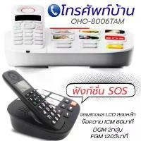 ราคา Landline Telephone Oho-8006Tam Cordless Phone, Express Call, Emergency Call, Office Phone Sos Function, Turns on the Speakerphone When Calling, Easy to Use, Even More Modern! แนะนำ (173385311682963150