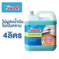 ราคา SWASH Dust Polish Liquid 4000 ml. Pack 1 - สวอช น้ำยาเก็บฝุ่นละอองและเคลือบเงา 4 ลิตร Pack 1 น้ำยาดันฝุ่น น้ำยาเช็ดฝุ่น (1734320518070044166)