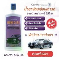 ราคา COD Car Polish, Car Polish, Giffarine Shine Care Waxy Silicone 500ml, Instantly Shiny, Safe for Car Paint. (1733566424160896139)