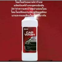 ราคา (Cheap Shipping) Amway Car Wash Amway Car Wash and Polish in the Same Bottle. Amway Car Wash, Net Quantity 1 Liter. Produced on June 25, 100% Genuine, with a Thai Language Label. (1734409925214963391)