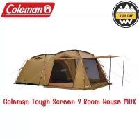 ราคา เต๊นท์ Coleman Tough Screen 2 Room House MDX (1729694339176303557)