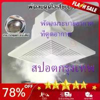 ราคา （สปอตกรุงเทพ）พัดลมดูดอากาศ 6นิ้ว 8นิ้ว พัดลมระบายอากศ แบบฝังฝ้าเพดาน ที่ดูดอากาศ พัดลมระบายอากาศติดผนัง 220v พัดลมดูดอากาศติดเพดาน Exhaust fan 6/8 inch exhaust fan bathroom hotel (1731259283164922887)