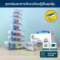 ราคา Super Lock กล่องถนอมอาหาร 10 กล่อง ป้องกันแบคทีเรีย กันชื้น เข้าไมโครเวฟได้ Food Container 5051-S20 (1734429784915805760)