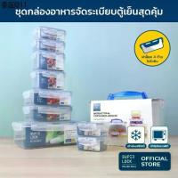 ราคา Super Lock กล่องถนอมอาหาร 10 กล่อง ป้องกันแบคทีเรีย กันชื้น เข้าไมโครเวฟได้ Food Container 5051-S20 (1734429295489353559)