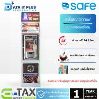 ราคา SAFE COFFEE เครื่องชงกาแฟหยอดเหรียญ (1734397254384125308)