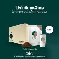 ราคา (ยกลัง 10 แพ็ค) GODI FLAT WHITE COFFEE MIXED กาแฟแฟล็ตไวท์ คอฟฟี่มิกซ์ ตราโกดีซ์ (1734426342894962405)