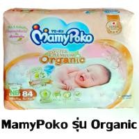 ราคา [COD] [Tiktok]แพมเพิสเด็ก แพมเพิส Mamypoko Organic Super Premium ผ้าอ้อมเด็ก เด็กหญิง เด็กผู้ชาย (1732851529593226941)
