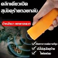 ราคา [COD] [tiktok]สุนัขดุร้ายถอยกลับ เครื่องไล่สุนัข ไล่หมา ไล่แมว 3in1 อุปกรณ์ฝึกพร้อมไฟฉายคู่ในตัวอัลตราโซนิก ใช้ได้ทั้งแมวหมา เครื่องไล่หมา เครื่องไล่แมว dog repellent ultrasonic (1734434058048341685)