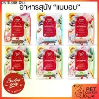 ราคา Sunday Pets (Dog) - Gentle Bake Grain Free อาหารสุนัขแบบอบ (1734443202333214288)