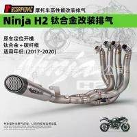 ราคา Motorcycle Ninja H2 custom exhaust pipe modification, full titanium alloy, original vehicle positioning holes for non-destructive installation (1734333602158839494)