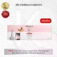 ราคา Kerastase Gensis New Intensive Anti-Thinning Hair Serum 42X6Ml. Kerastase Specifique New Cium Anti-Chute Concentrated Serum for Severely Damaged and Falling Hair, Size 42X6 Ml. (1734203933998745115)