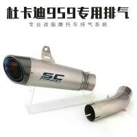 ราคา Suitable for Ducati 959 Panigale motorcycle modified exhaust pipe, Ducati 959 chimney exhaust pipe (1734346074968983238)
