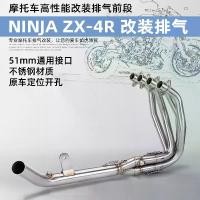ราคา ZX4R stainless steel motorcycle exhaust modification front section suitable for Kawasaki Ninja ZX4RR zx4r (1734333503224645318)