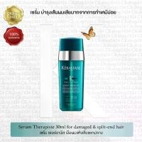 ราคา พร้อมส่ง. Kerastase Serum Therapiste 30ml. for very damaged & split-end hair (1734087756600346277)