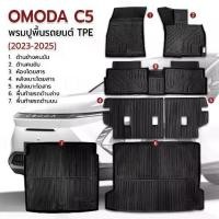 ราคา MLIFE - พรม 3D Omoda C5 2023-2025 หนาพิเศษ พรมปูพื้นรถยนต์ TPE ผ้ายางปูพื้นรถ พรมรถยนต์ พรมปูพื้นในรถ Car Floor Mat (1734136094385604518)