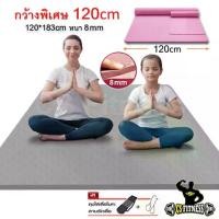 ราคา เสื่อโยคะ TPE กว้างพิเศษ 120 Cm หนา 8mm - Jumbo TPE Mat (1734238489387959782)