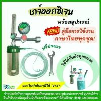 ราคา พร้อมส่งจากไทย Oxygen Breathing Gauge Oxygen Gauge for Sick People, Medical Oxygen Regulator with Water Bottle, Cannula Line, Free Wrench and Thai Language Manual. (1734421153396524643)