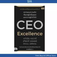 ราคา Thinkbeyond Book (ธิงค์บียอนด์ บุ๊คส์) หนังสือ CEO Excellence สุดยอดซีอีโอ 95517 คําแนะนําผลิตภัณฑ์ใหม่ของเดือนนี้ (1734441101286278155)