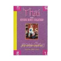 ราคา thai math bookหนังสือ Thai for Intermediate Learners Book (How to learn Thai language in English Version) (1734425109060355770)