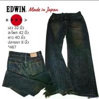 ราคา 467 กางเกงยีนส์ เอว 32 Made in Japan ผ้าด้าน ตะเข็บเต็ม เฟดสวย จัดส่งเฉพาะจุด (1733782109315958332)