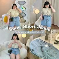 ราคา Snow Short Jeans ยีนส์ขาสั้นสาวอวบอ้วน กางเกงยีนส์ผู้หญิง กางเกงยีนส์ กางเกงขาสั้น กางเกงยีน กางเกงยีนส์ขาสั้น กางเกงยีนส์สีขาว กางเกงยีนส์ทรงกระบอก กางเกงยีนส์ขายาวสาวอวบ กางเ (1733546741431960868)