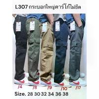 ราคา กางเกงคาร์โก้ กระบอกใหญ่ 8.5-9 นิ้ว กระเป๋า 6 ใบ L307 LOO กางเกงยีนส์ ขาสั้น ผู้ชาย general pants (1732797751304292158)