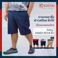 ราคา กางเกงขาสั้น ผ้าเวสป๊อย เอว 40-54 นิ้ว ผ้ายืดได้ ไซส์ใหญ่พิเศษ กางเกงคนอ้วน : KODYAI (1734122154407462206)
