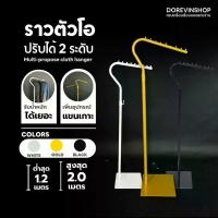 ราคา ราวแขวนผ้า I ราวตัวโอ โค้งปรับระดับสวยงาม แข็งแรง รับน้ำหนักได้เยอะ มี 3 สี ราวตาก ผ้ายืดหดได้ ห้องนอน เป็นมิตรกับระบบนิเวศ ที่ตากผ้า ผ้ามินิมอล กางเกงขาสั้น (1732771805885925013)